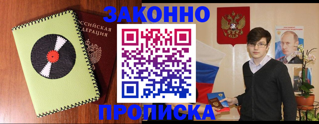 прописка регистрация в Переславль-Залесском