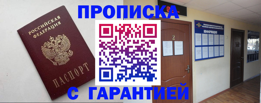 прописка гарантия в Переславль-Залесском