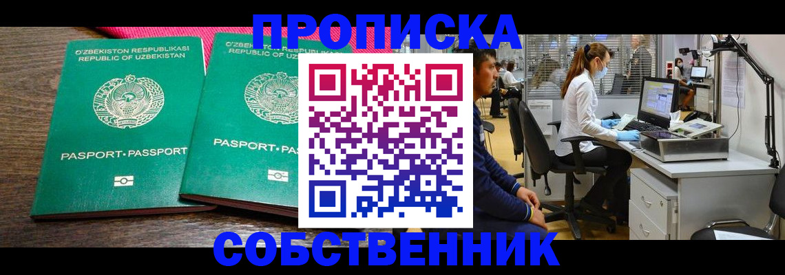 прописка регистрация в Переславль-Залесском